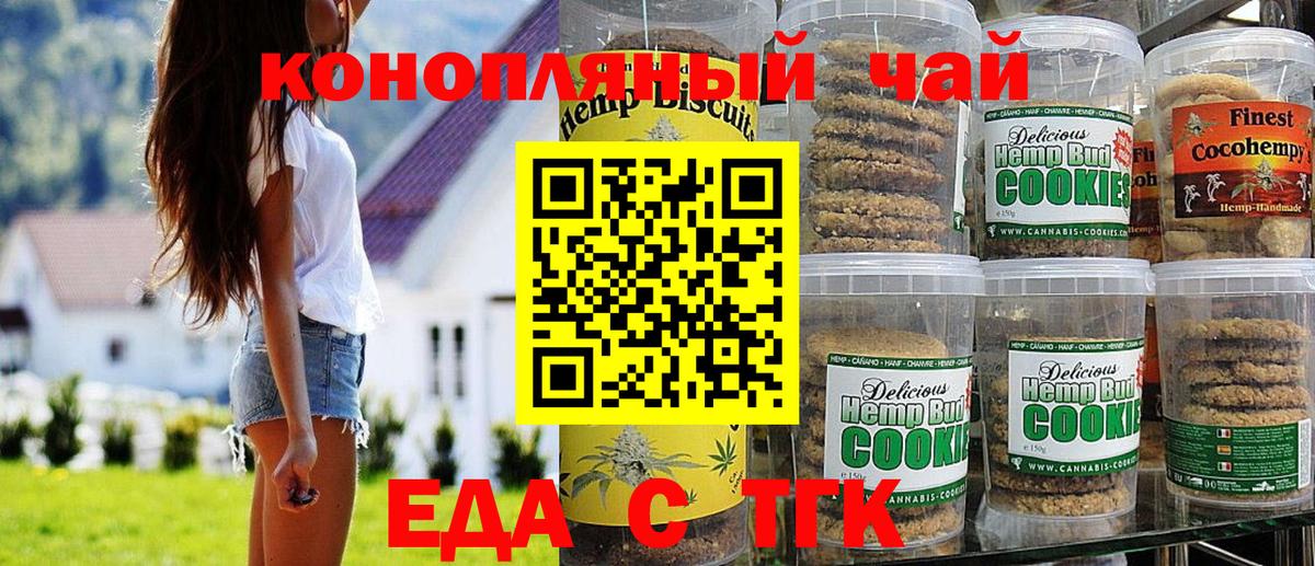 Еда ТГК конопля  Вход с VPN  Углич 