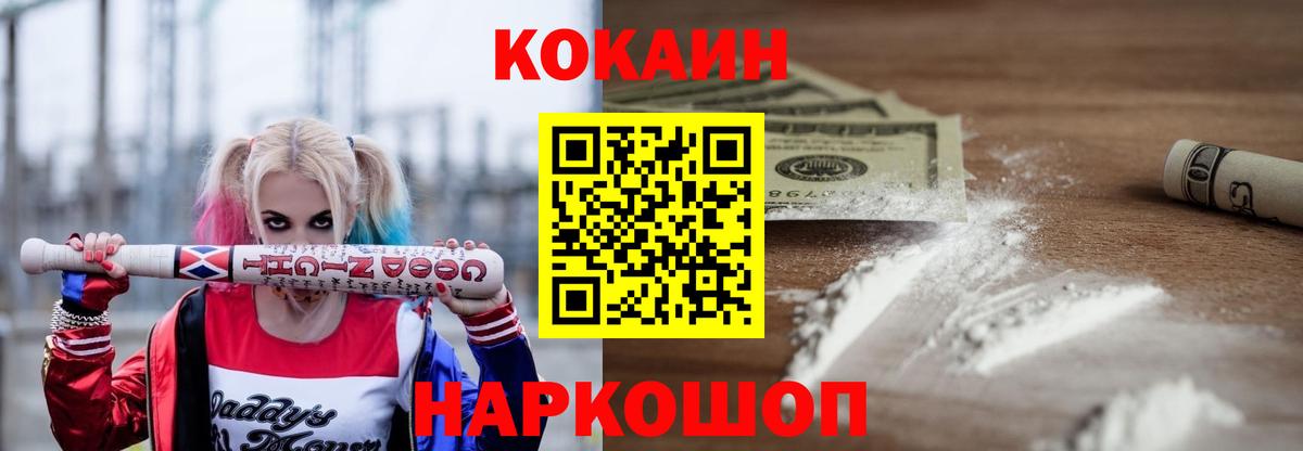 Кокаин VHQ  Вход с VPN  Cocaine  Углич 