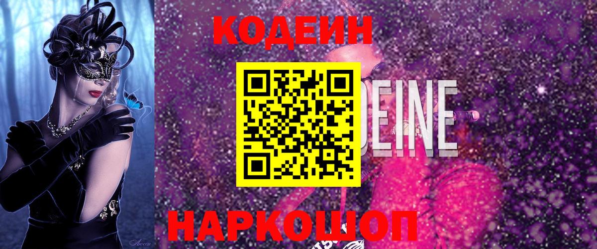 Кодеиновый сироп Lean напиток Lean (лин)  Codein напиток Lean (лин)  Вход с VPN  Углич 