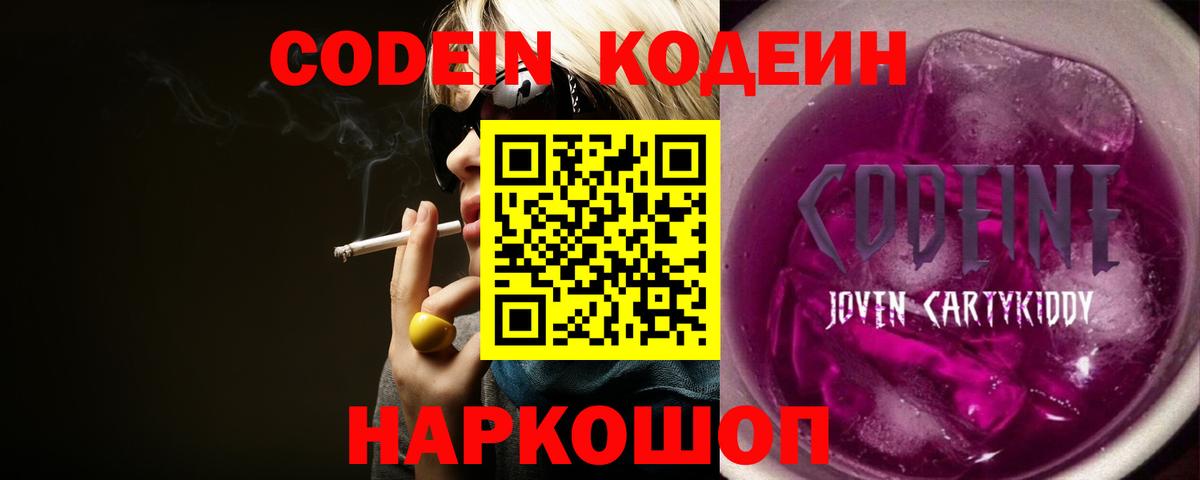Кодеиновый сироп Lean Purple Drank Углич