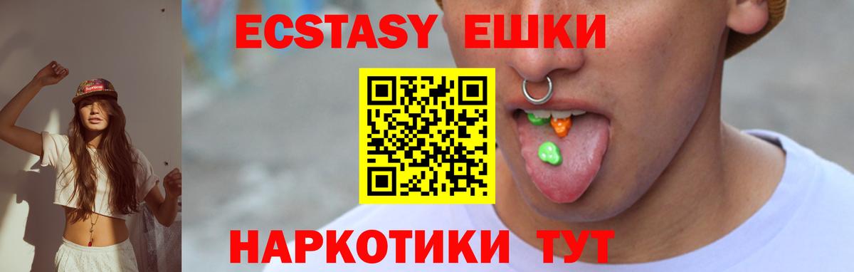 Ecstasy 250 мг Углич
