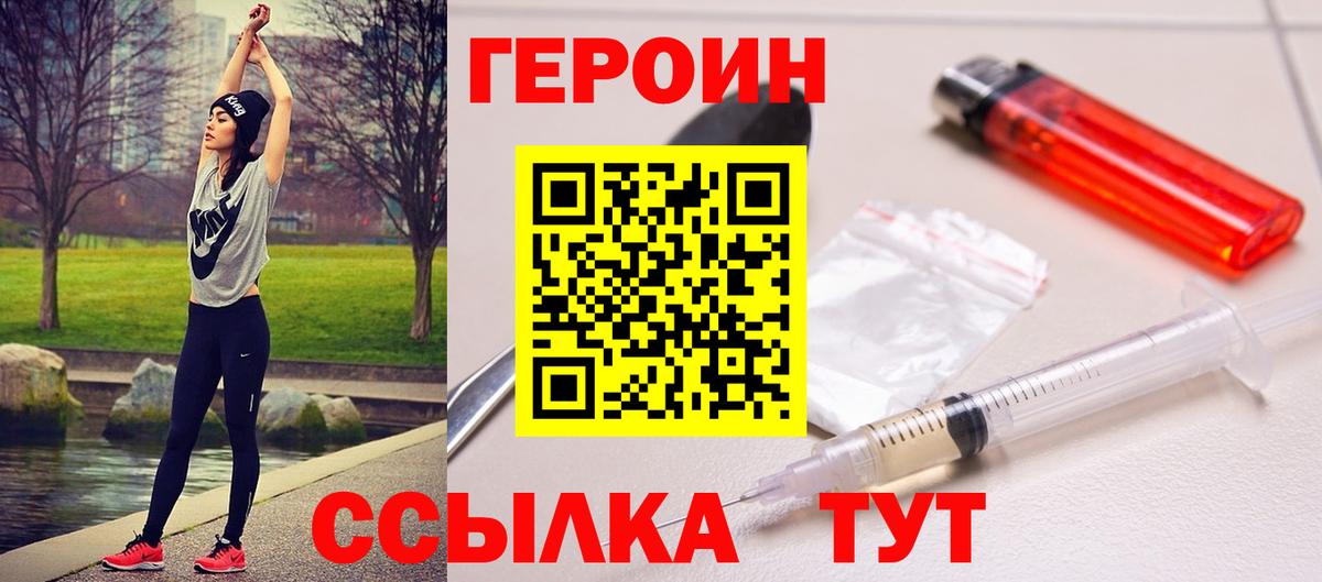 ГЕРОИН герыч Углич