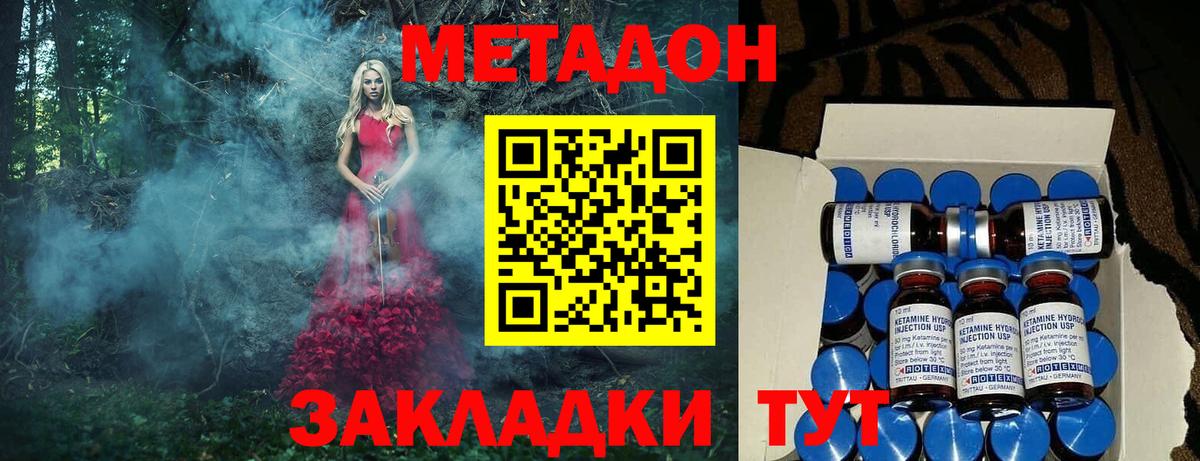 МЕТАДОН VHQ Углич