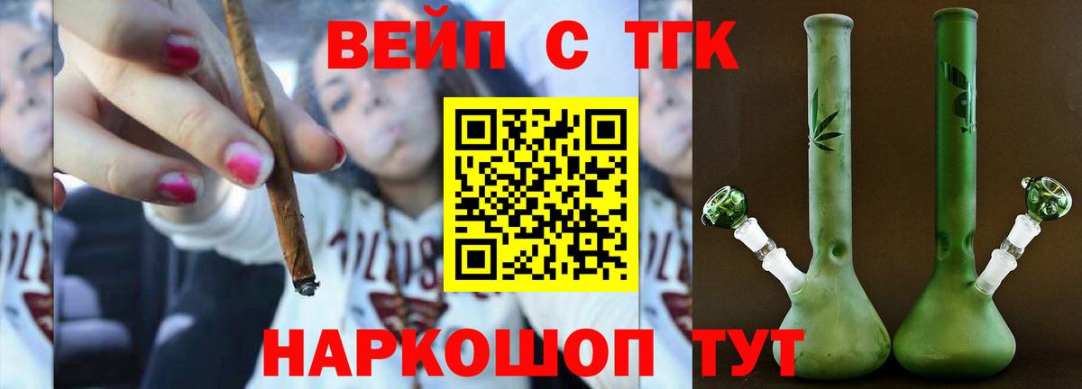 ТГК вейп с тгк  Дистиллят ТГК жижа  Углич  Вход с VPN 